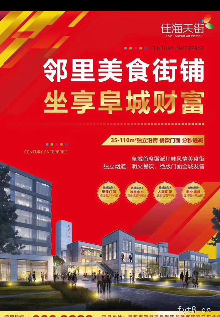 佳海天街餐饮门面